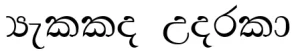 VecAyarin Sinhala Font Free Download 2 VecAyarin Sinhala Font Free Download