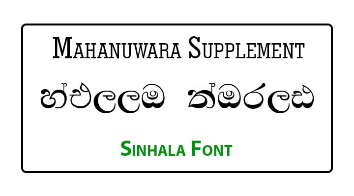 Mahanuwara Supplement Sinhala Font Free Download