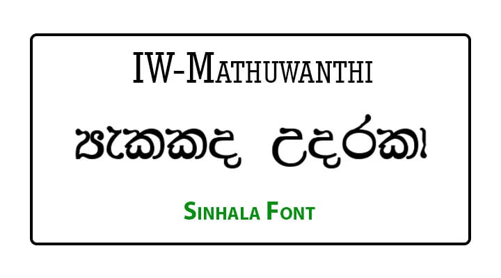 iw maduwanthi