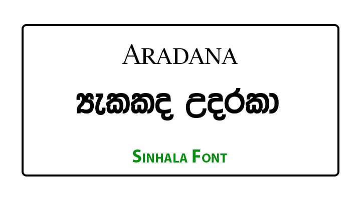 Aradana Sinhala Font Free Download - Free Sinhala Fonts